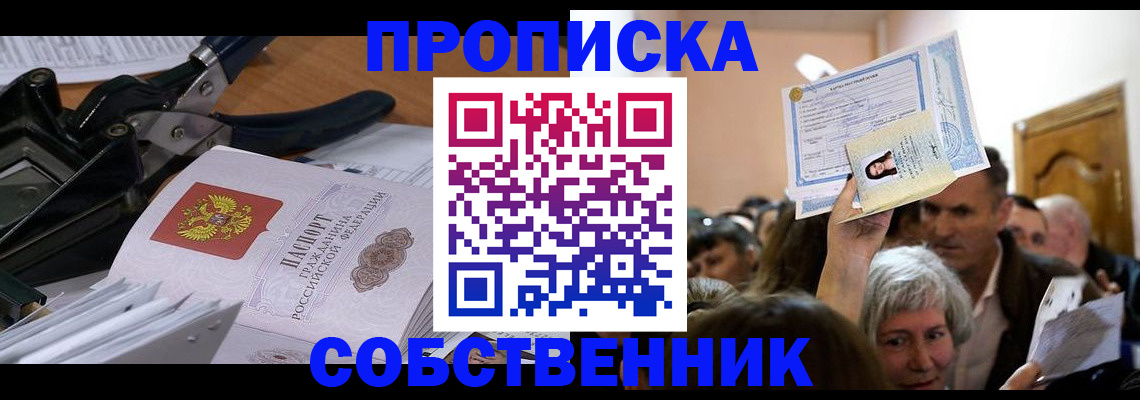 временная регистрация для всех в Удмуртии