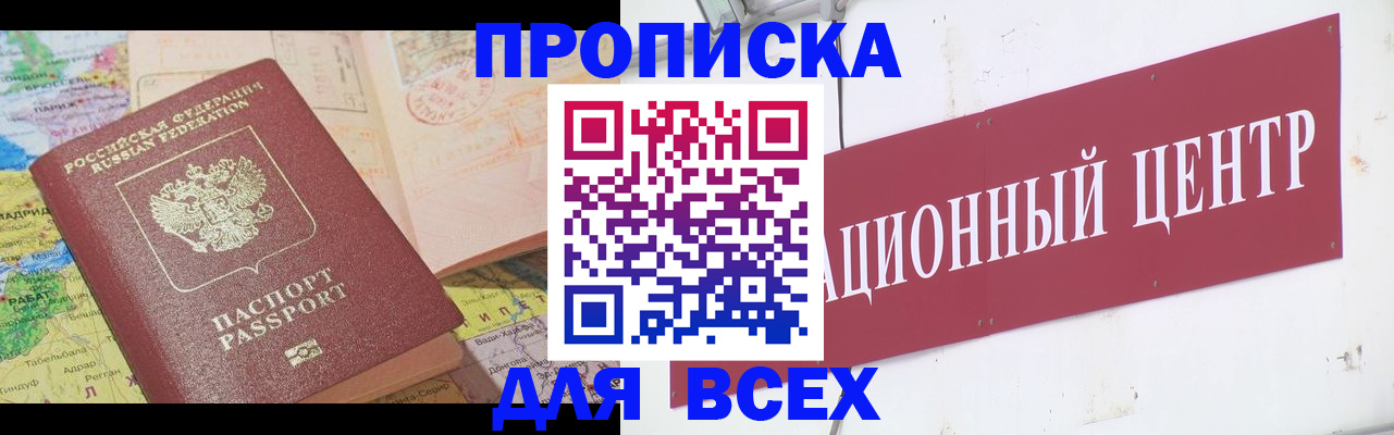 временная прописка в Удмуртии